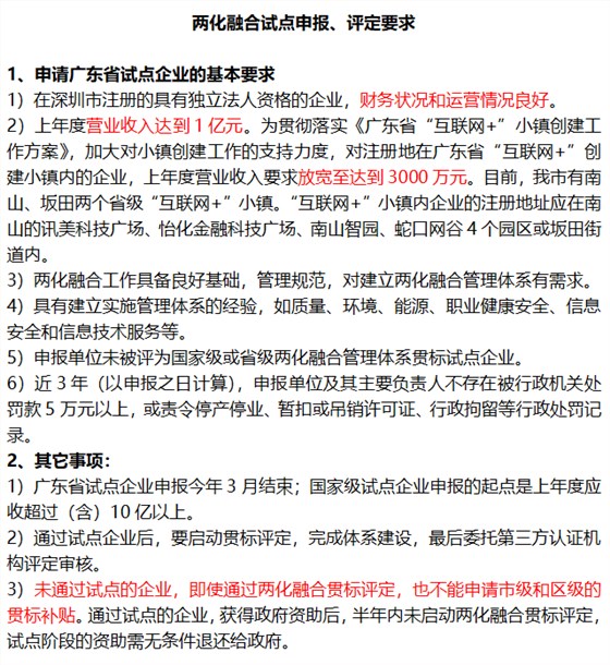 廣東兩化融合貫標試點6個申報要求匯總！值得收藏！
