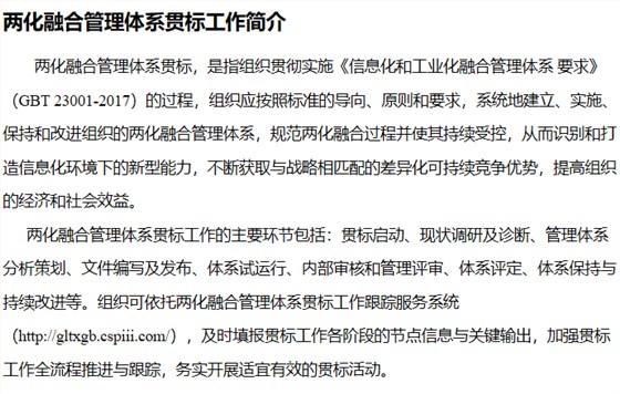 兩化融合貫標是什么？這份介紹你可不能錯過！