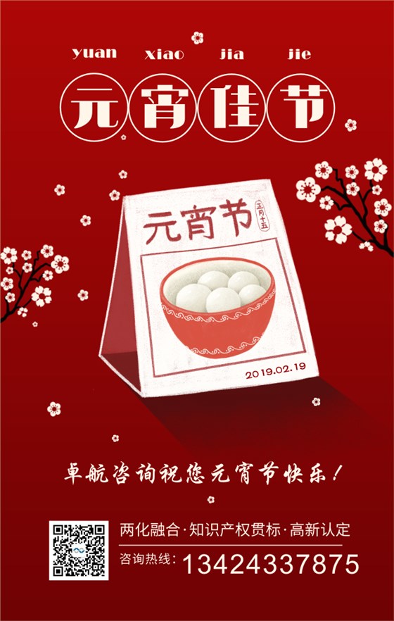 深圳卓航信息祝大家2019年元宵節快樂