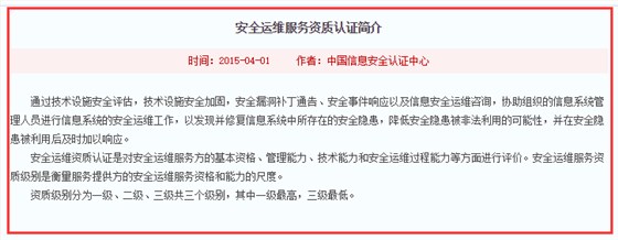 注意！這才是信息安全運(yùn)維服務(wù)資質(zhì)認(rèn)證簡(jiǎn)介標(biāo)準(zhǔn)版！