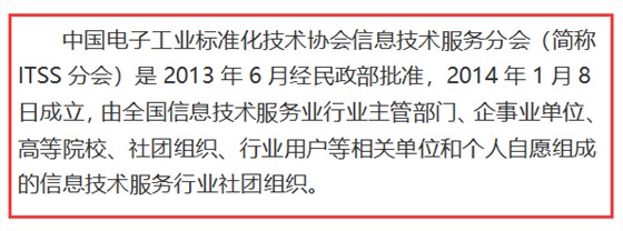 不是吧！ITSS認證頒證機構是哪家您都不知道？