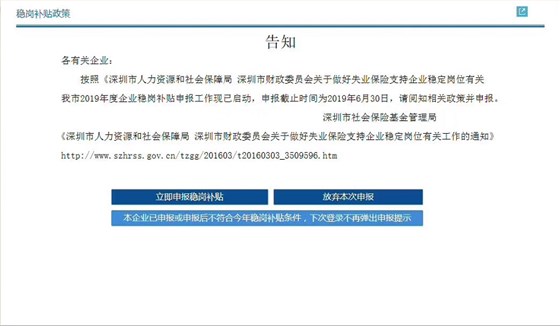 穩崗補貼申請