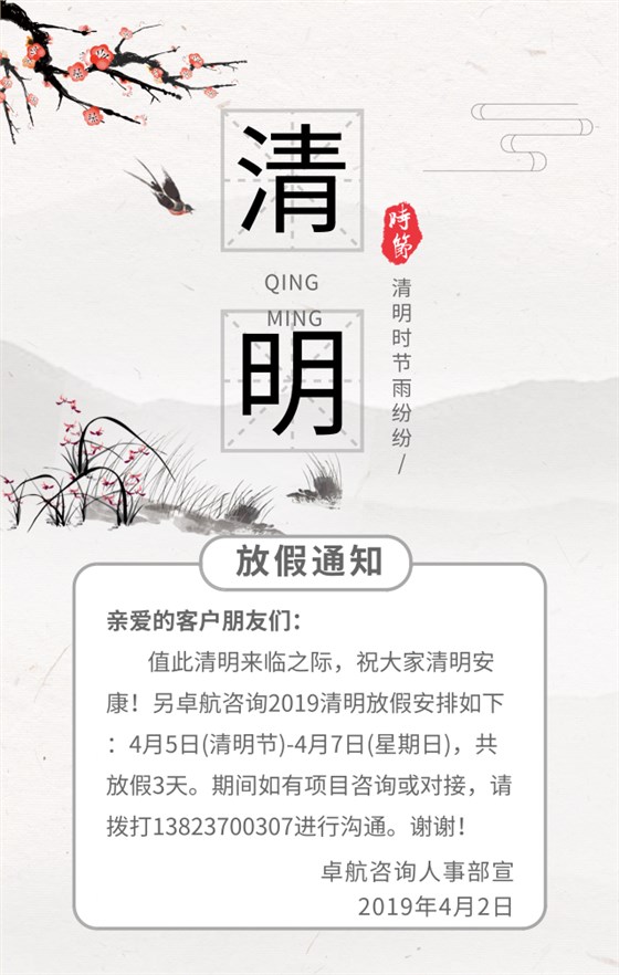 深圳卓航信息清明節放假通知