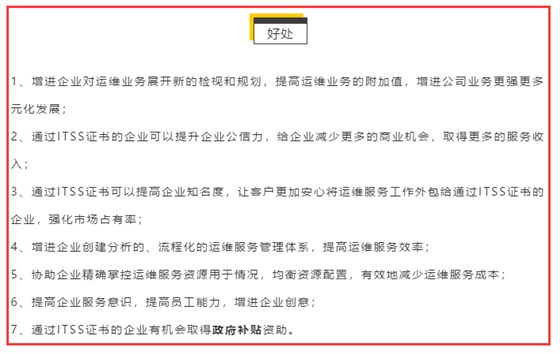 除了補貼，ITSS認證還有這6大好處，不知道就虧了！