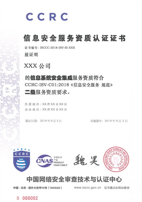 CCRC、ISCCC、信息安全服務(wù)資質(zhì)3者的關(guān)系你知道嗎？