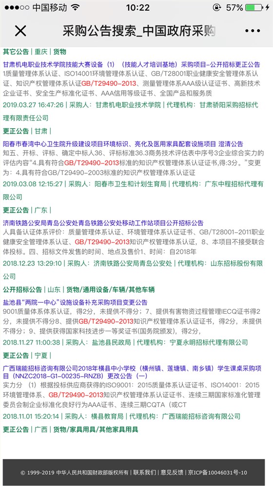 真的！知識產權貫標已經成為諸多項目的招標要求！毫不夸張！
