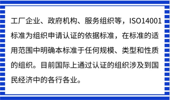 ISO14001認證是跟環(huán)境有關(guān)嗎？只有環(huán)保相關(guān)企業(yè)能做？