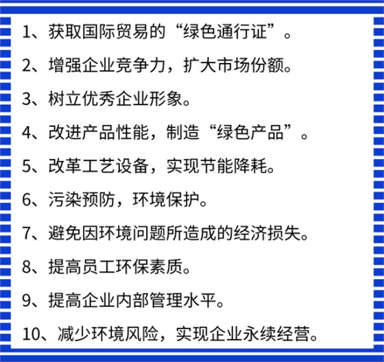  哇！ISO14001認證竟然有這10個好處,你看中了哪一個?