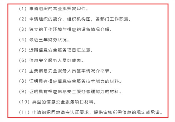 CCRC認(rèn)證申報(bào)時(shí)需要準(zhǔn)備的11項(xiàng)資料清單已列好，請(qǐng)接收！