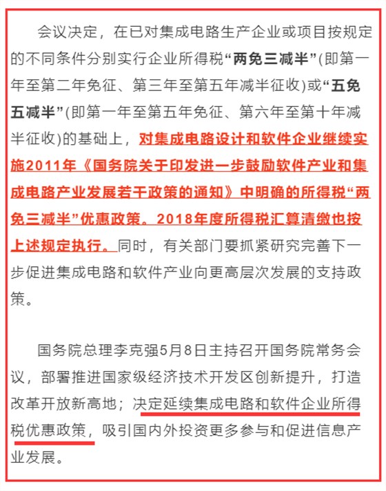號外！集成電路和軟件企業所得稅優惠政策延續！速來辦理備案！