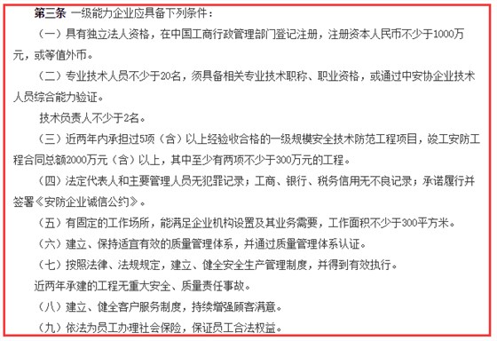 安防工程企業資質一級申報條件是什么？卓航分享！