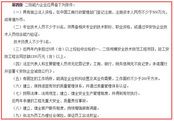 安防工程企業資質二級9大申報條件，卓航分享！