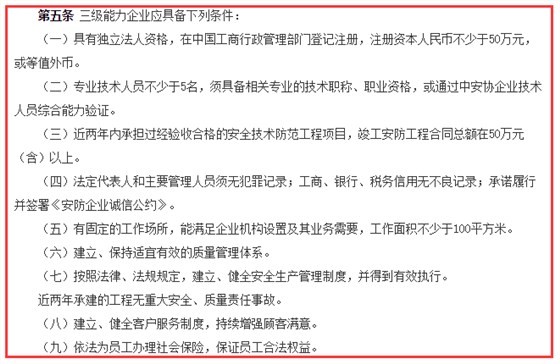 安防工程企業(yè)資質三級9大申報條件，請問你滿足哪一個？