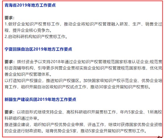 知識產權貫標工作，知己知彼百戰不殆！