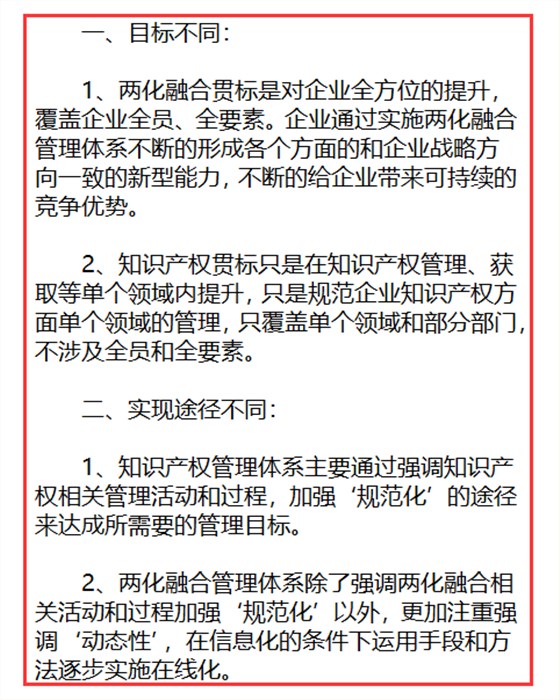 貫標是什么？你是問的兩化融合貫標還是知識產權貫標？