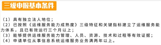 廣東ITSS3認證所有企業(yè)都可以申報嗎？難度大不大？