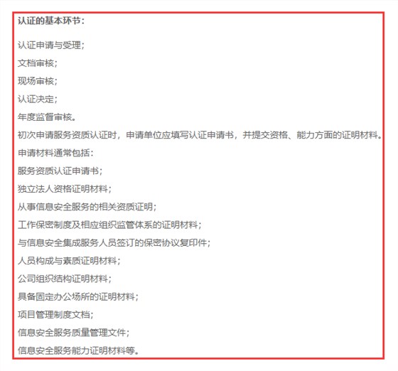 這信息安全運維服務資質的18個認證環節，你怎么可以不知道？
