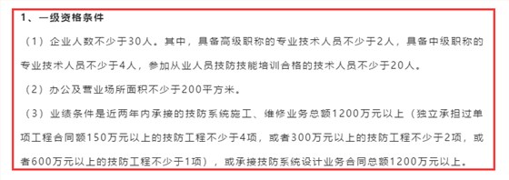 安防資質一級是不是沒有企業申報？是不是很難認證成功？