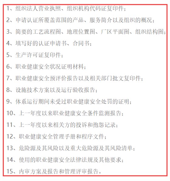做OHSAS18001認證，準備好這15項資料就夠啦！