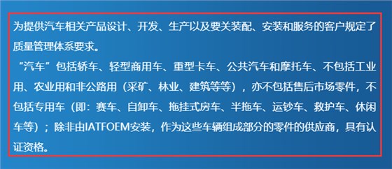 IATF 16949適用范圍及認證資格，卓航老師分享