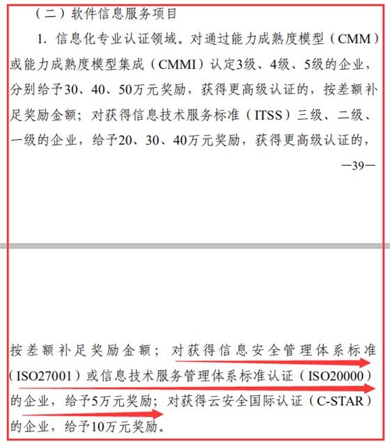 通知！東莞ISO27001及20000認(rèn)證補(bǔ)貼還未截止，還請(qǐng)抓緊申報(bào)！