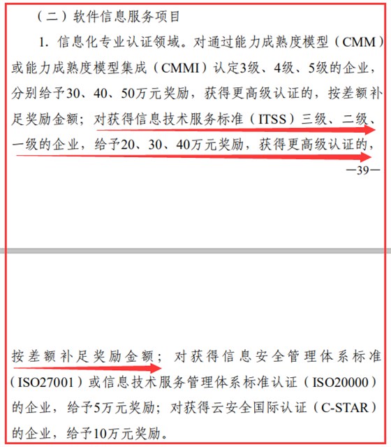 注意咯！東莞ITSS認證補貼再不申請就晚啦！
