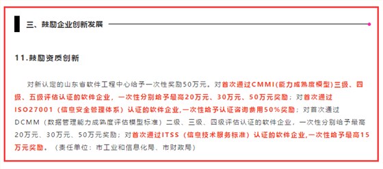 除了東莞和佛山，濟南的CMMI認證補貼力度也很大哦！