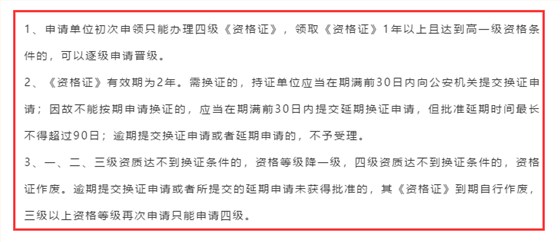 請(qǐng)問(wèn)安防資質(zhì)證書(shū)過(guò)期了，怎么處理？卓航信息分享
