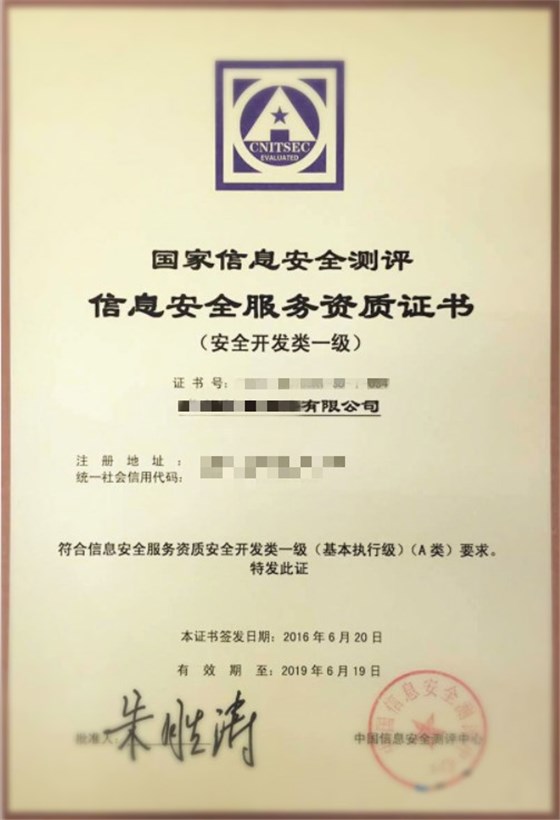 測評中心的信息安全服務資質證書竟然長這樣，與CCRC證書不一樣喲！