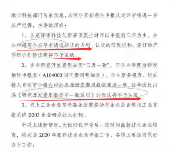 重要通知！明年申報國高的企業當年申請的知識產權不予認定！