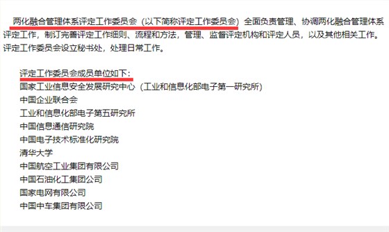 兩化融合評定工作委員會是干什么的，有哪些成員單位？