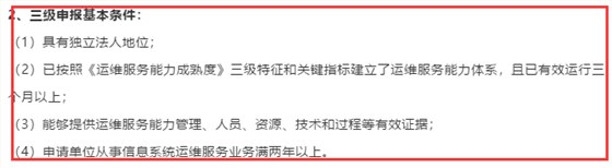 廣州ITSS認證常規級別3、4級資質申報要求在這里！