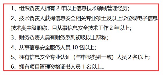 一表獲知廣州CCRC運維資質認證對人員的具體要求！卓航咨詢分享
