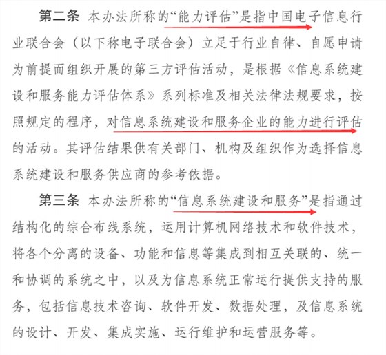 2020新資質？信息系統建設及服務能力評估是什么？