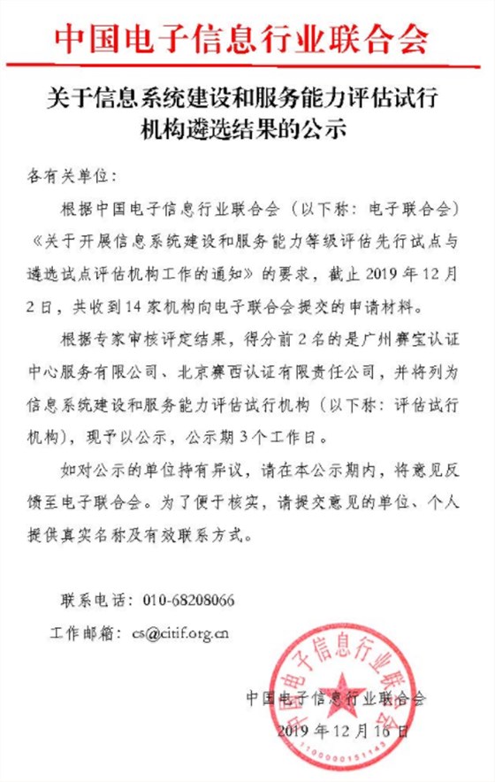 信息系統建設和服務能力評估