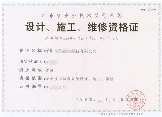 不要再傳謠啦！2020廣東安防資質依然還可以辦！