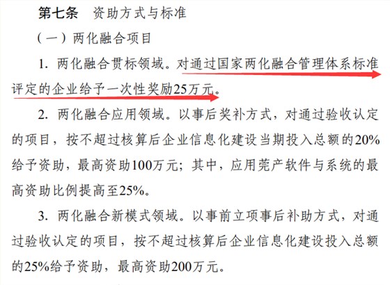 25萬！東莞兩化融合貫標補貼2022年截止！卓航咨詢