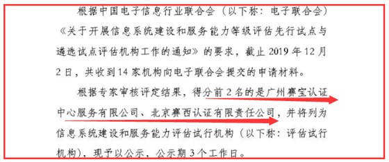 16日出來(lái)了2家信息系統(tǒng)建設(shè)和服務(wù)能力評(píng)估試行機(jī)構(gòu)哦！