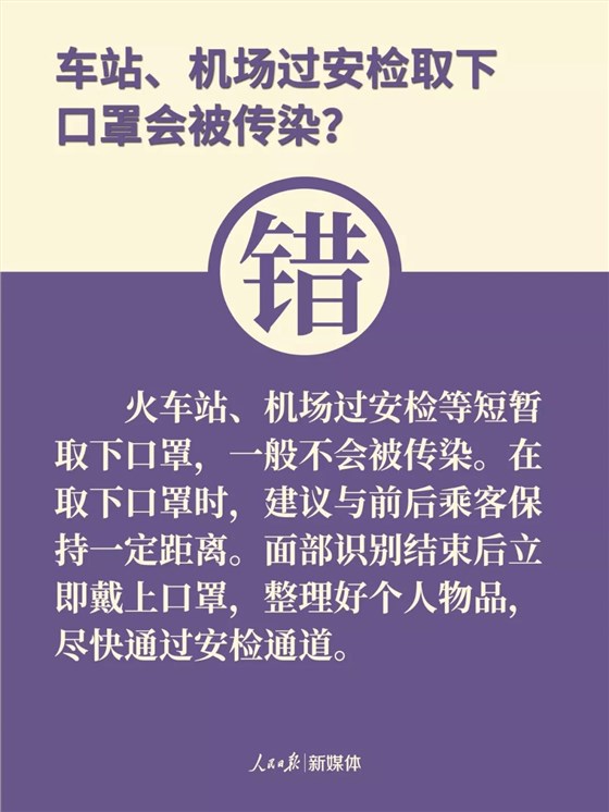 注意！防控新冠肺炎，這9個都是誤區