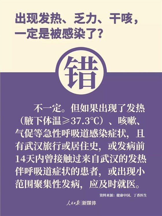 注意！防控新冠肺炎，這9個都是誤區