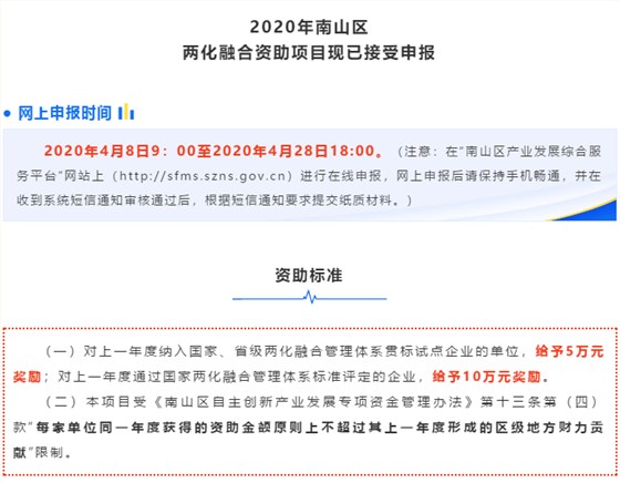 通知！今年南山區(qū)兩化貫標補貼申報28日截止哦！