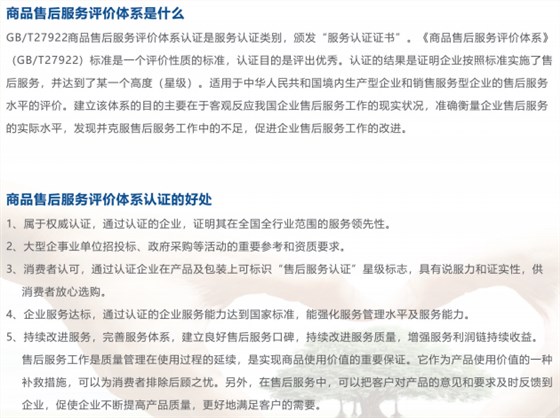 一圖掌握商品售后服務評價體系認證的5大好處！卓航分享