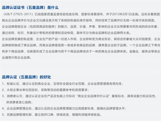 一圖掌握企業品牌認證（五星）的5大好處