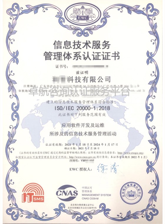 2021年ISO20000認證證書長這樣啦，快來瞅瞅吧！