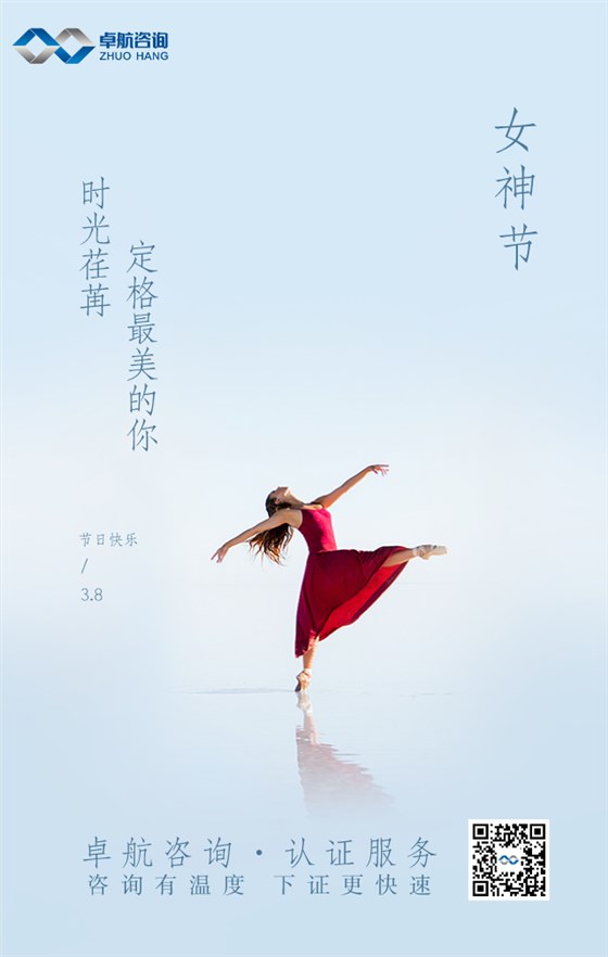 卓航咨詢祝大家三八婦女節
