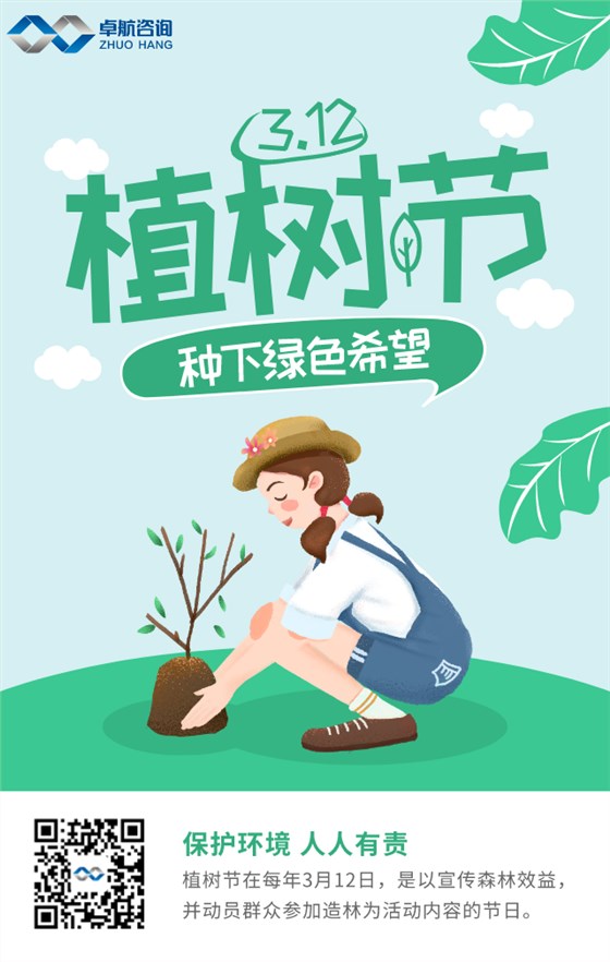植樹節 保護環境 人人有責
