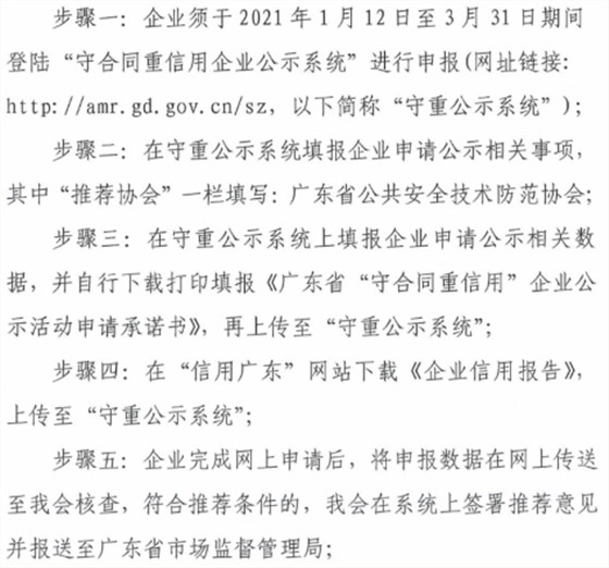 守重企業申報6步驟！