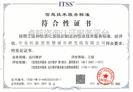 ITSS信息技術服務標準符合性證書最新版！