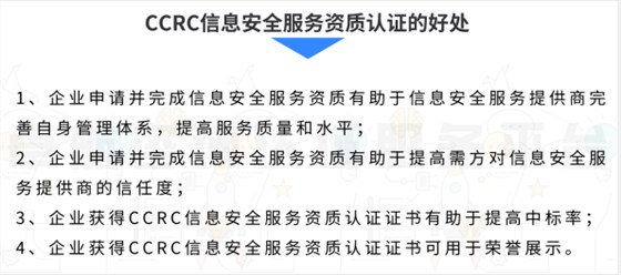 做CCRC認證一級的好處有哪些？