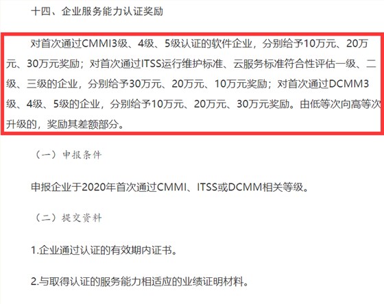 山西CMMI認證、ITSS認證、DCMM認證補貼事宜